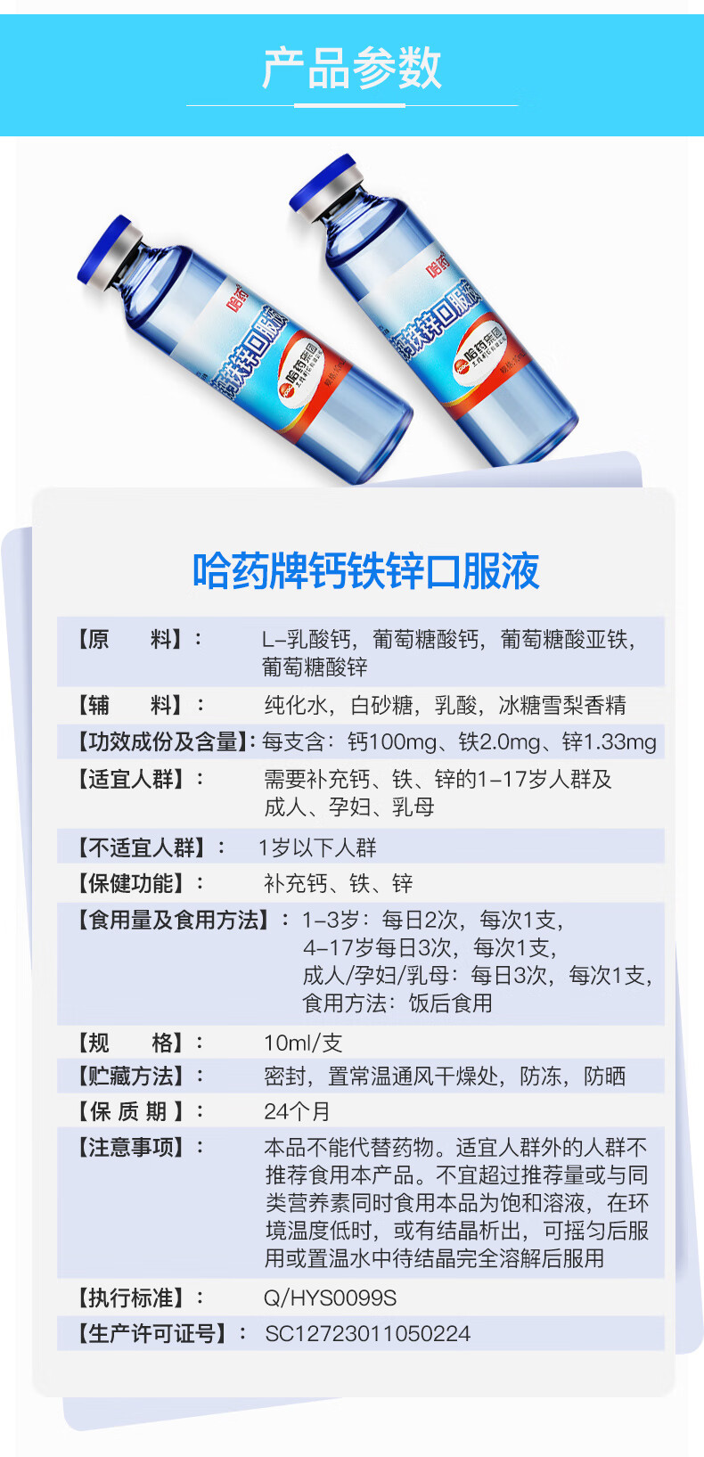 哈药牌钙铁锌口服液儿童三精葡萄糖酸钙锌蓝瓶钙补钙锌口溶液jq 1盒