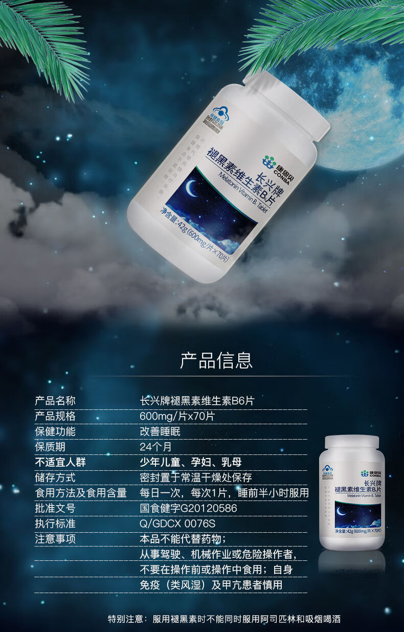 褪黑素维生素b6睡眠片强力效快速30粒1瓶褪黑素70粒1瓶褪黑素30粒1瓶