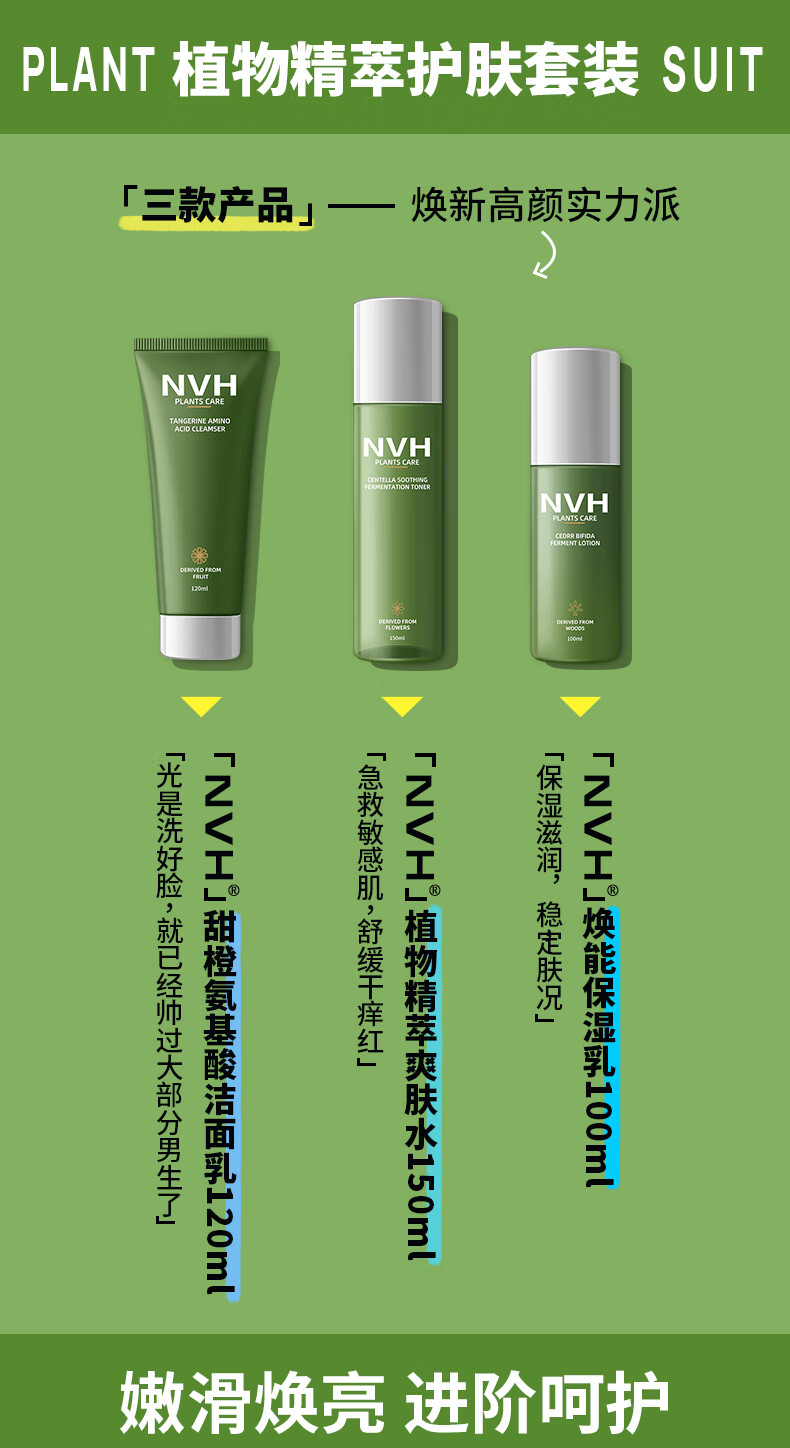 【官方旗舰】nvh水乳洗面奶套装组合装男女生水秋冬温和补水保湿控油