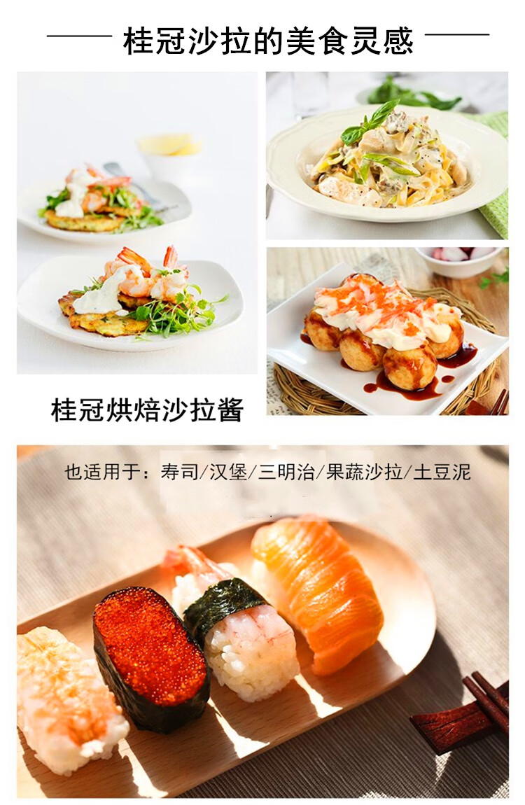 桂冠烘焙沙拉酱 500g 家用香甜水果沙拉酱 汉堡寿司酱 焗烤萨拉酱