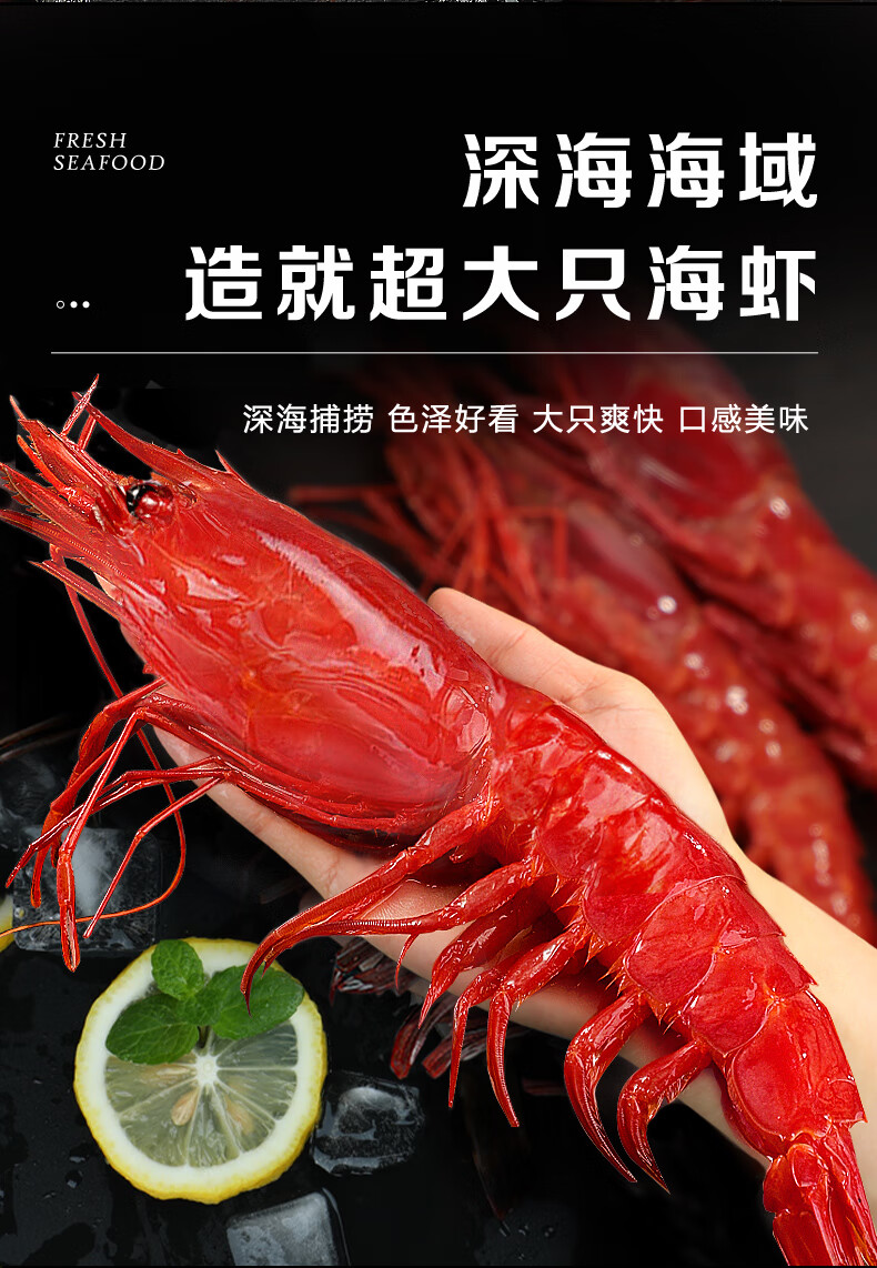 红魔虾鲜活船冻包膏包肉刺身网红大虾冷冻绯红刺身虾胭脂西班牙魔鬼虾