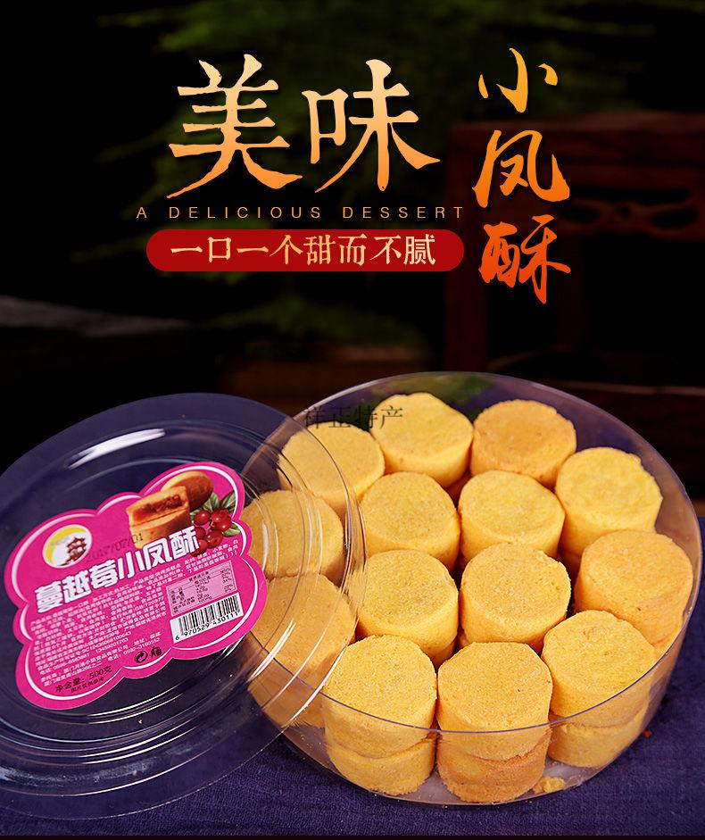 厦门特产土凤梨酥500g芒果榴莲酥蔓越莓迷你小凤酥一口酥茶点心凤梨酥