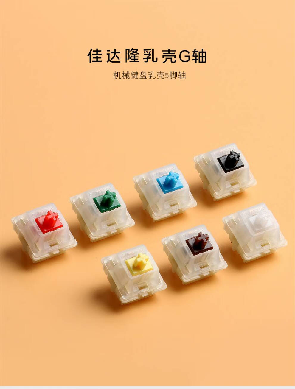 皮谱gateron佳达隆轴g轴客制化机械键盘黑红茶青绿白黄轴乳壳5脚轴g乳