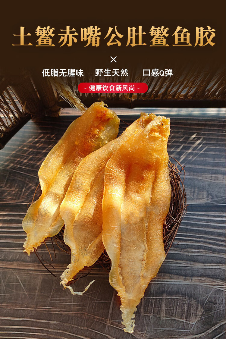 凯史甘斯本港野土鳘赤嘴鳘鱼胶公肚 陈年花胶血鳘鮸鱼胶100g5-6头