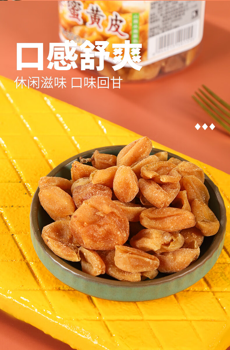 香港原味蜂蜜黄皮干果干无核甘草果脯蜜饯200g罐装休闲零食 乌梅350g