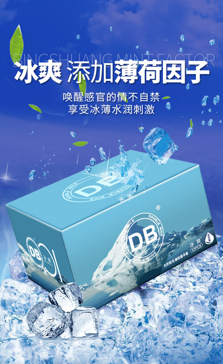 db玻尿酸避孕套薄荷冰爽安全套001安全套水润隐形10只冰感套套计水润