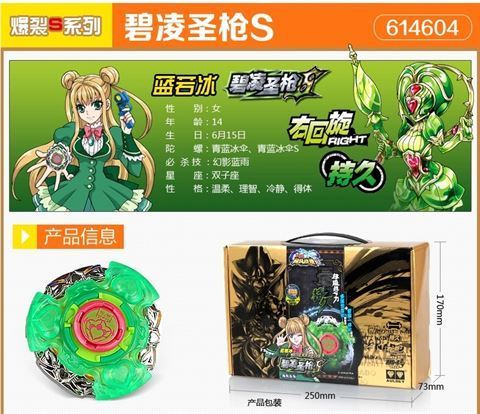 战斗王青蓝冰伞s 飓风战魂2陀螺 烈风光翼s雷霆怒刀s碧凌圣枪s混沌