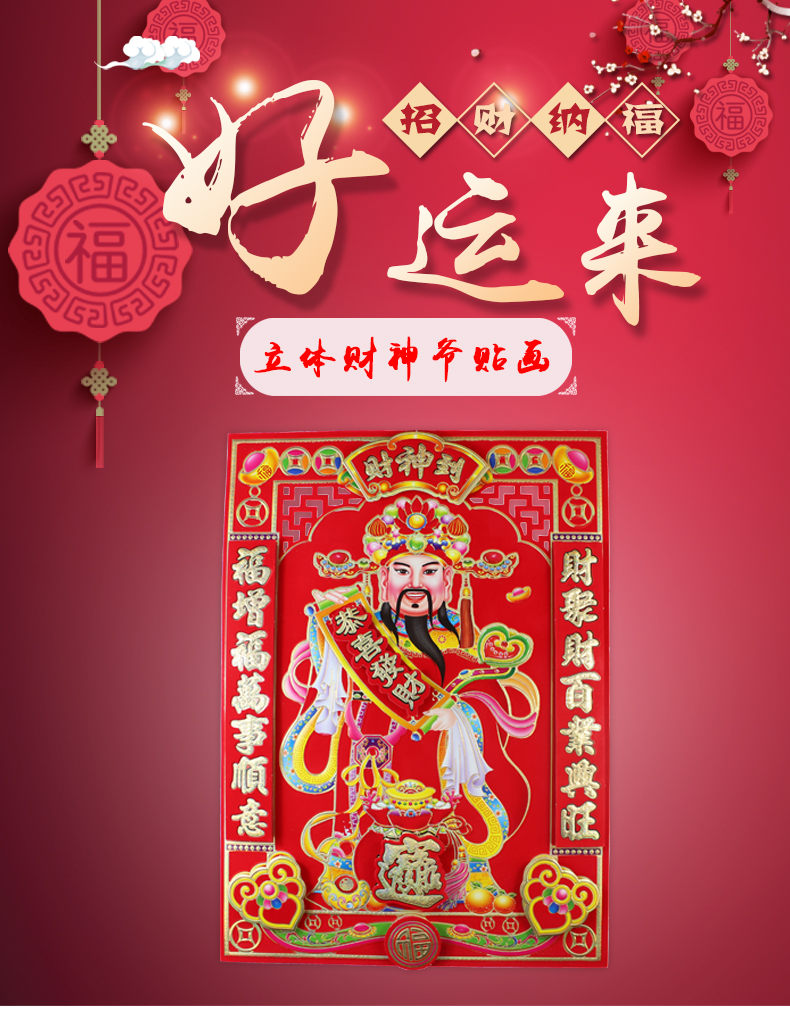 2022年新款财神爷挂画绒布立体财神爷门贴财神到贴画墙贴纸画像新年