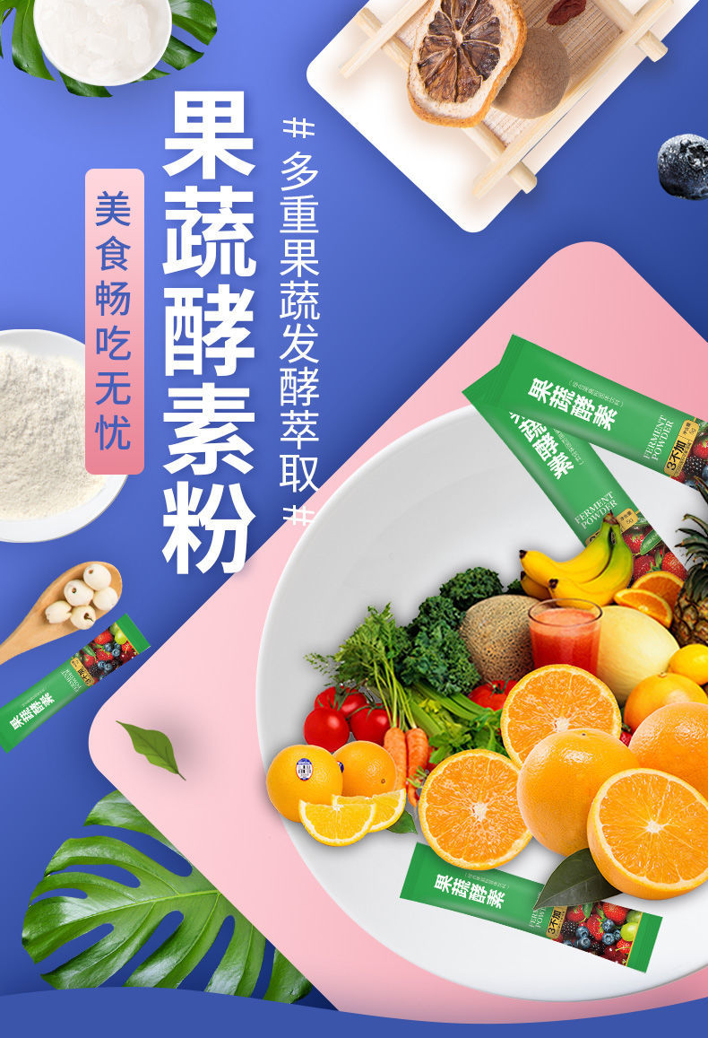 复合水果蔬酵素粉瘦学生身代排餐宿粉便益生菌10袋