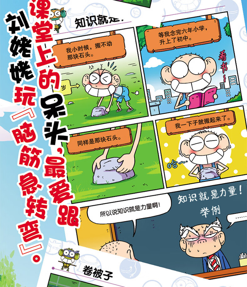爆笑校园50朱斌编绘漫画世界幽默系列612岁小学生寒暑假书少儿图书
