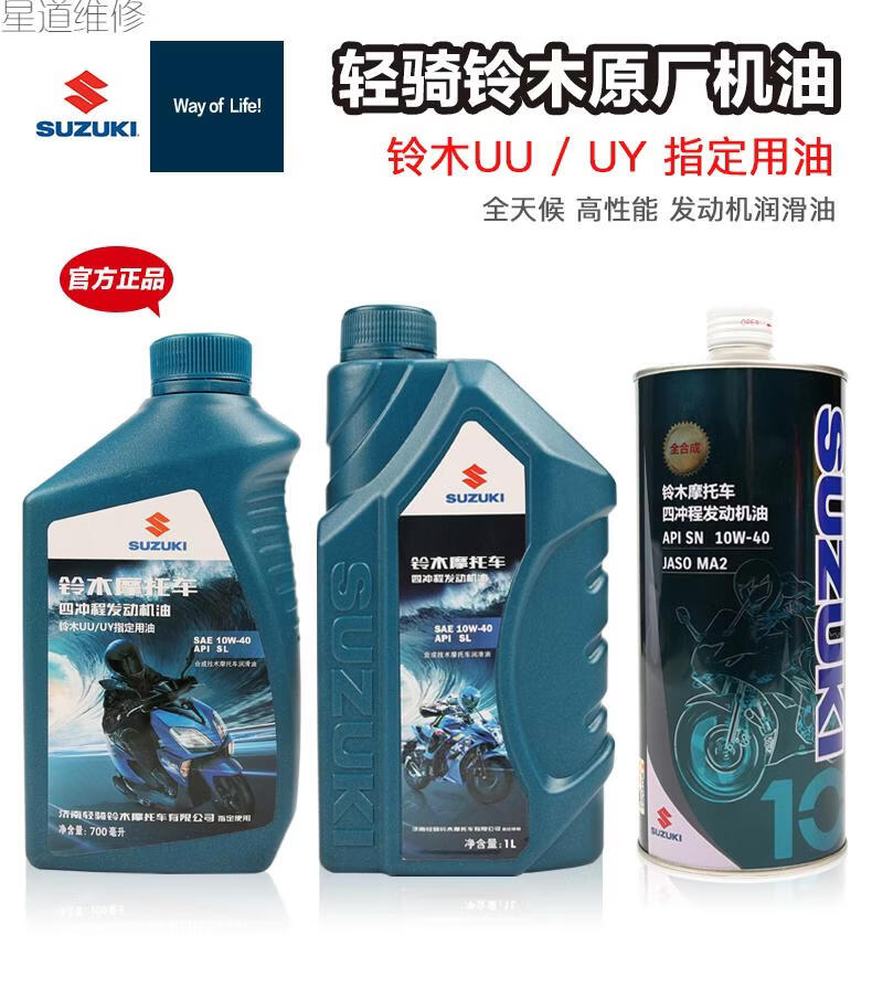轻骑铃木踏板摩托车uyuu125小海豚丽至uz110瑞梦um丽彩机油全铁罐1升x