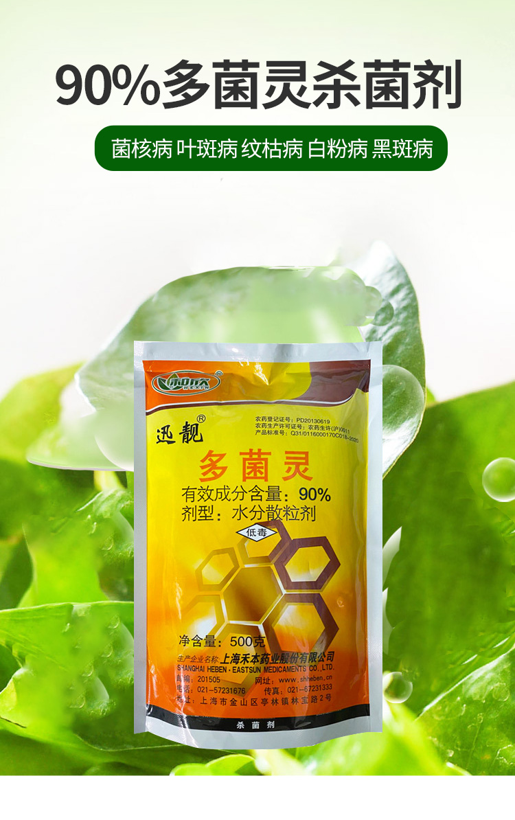 迅靓90%多菌灵菌核病剂 25kg【图片 价格 品牌 报价】-京东