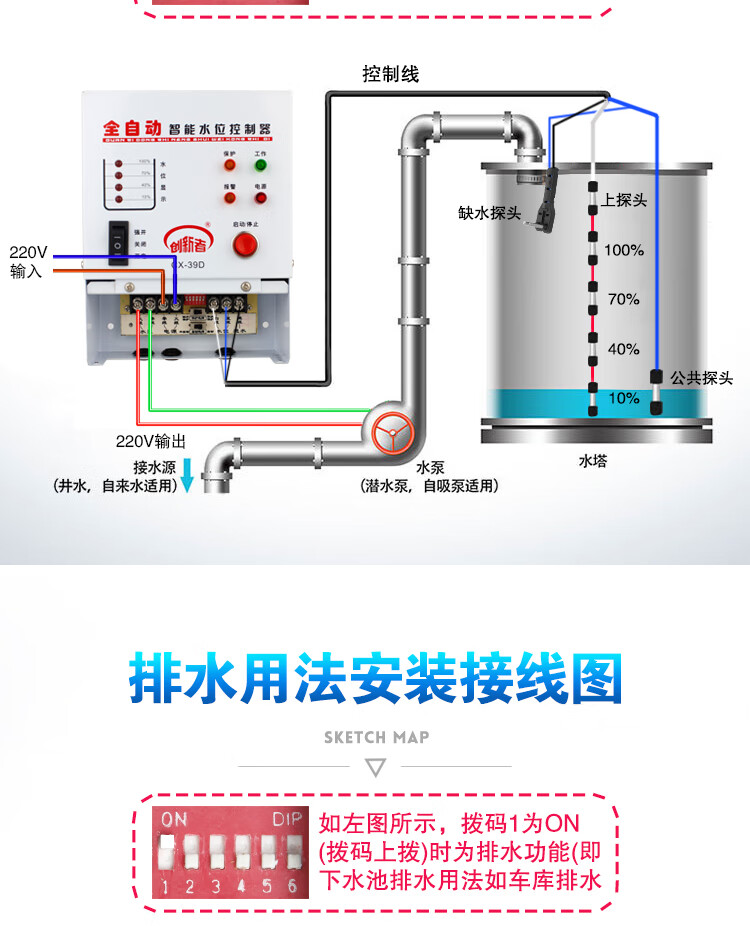 全自动水塔水池水箱水位控制器水泵电机上水排水智能报警开关220v