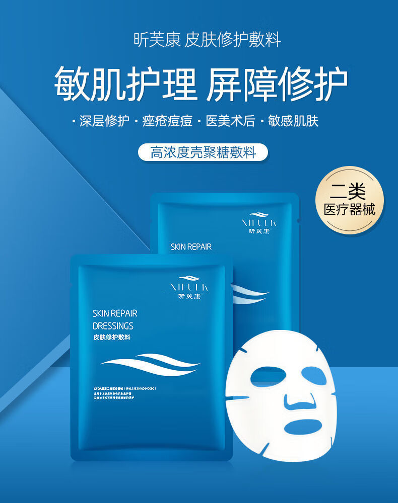 昕芙康壳聚糖面膜皮肤修护敷料敏感肌屏障受损修复贴平价【图片 价格