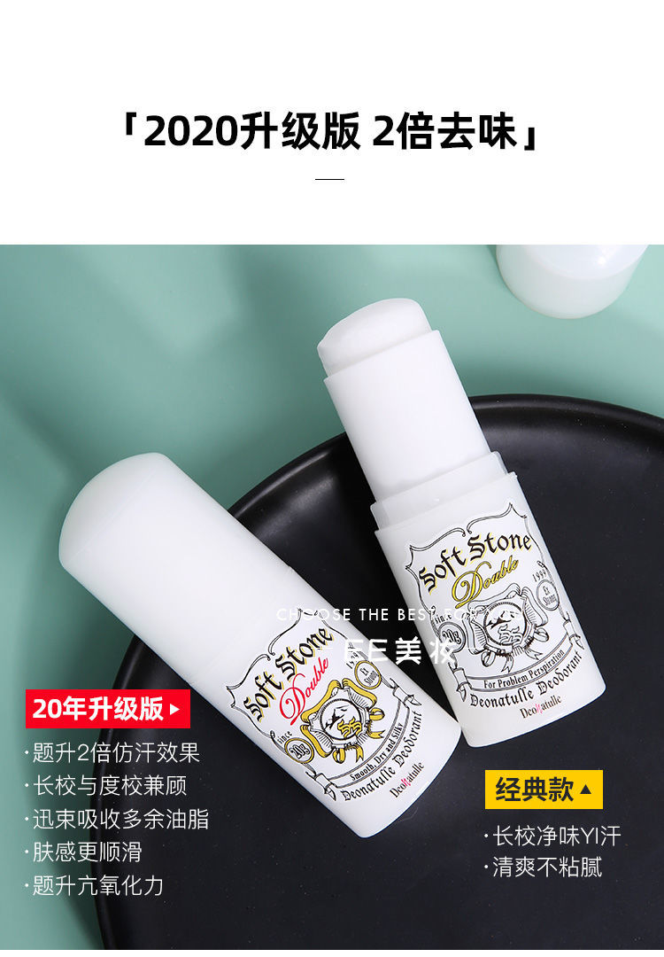 日本deonatulle止汗石softstone杜得乐腋下止汗露膏丝幕经典款膏体