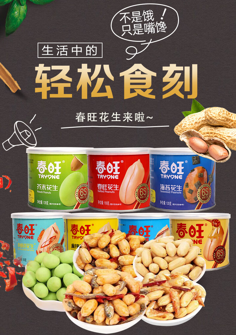 春旺小鱼戏花生麻辣味鳀鱼干花生米仁烧烤下酒小菜零食铁盒装 6罐飘婷