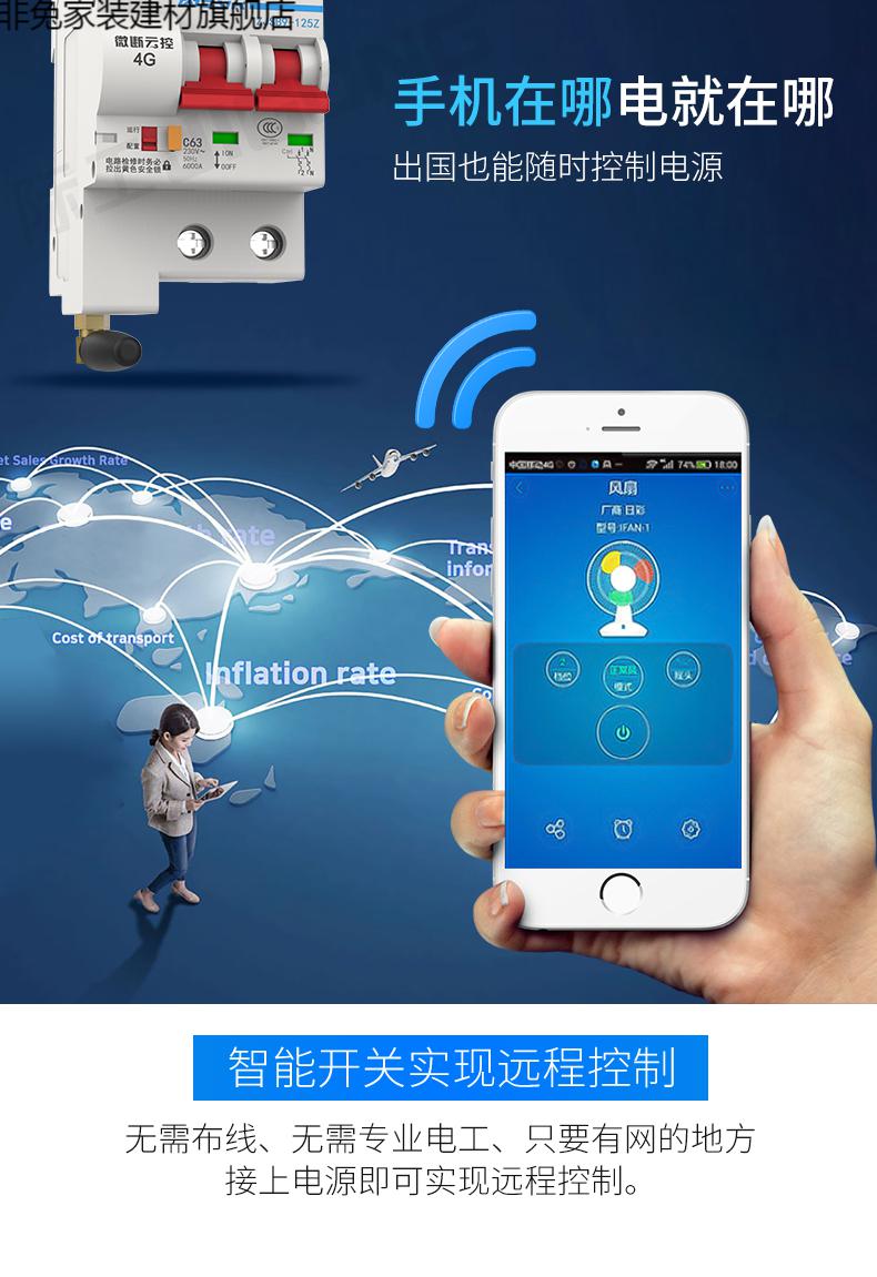wdyk智能4g遥控断路器手机远程控制开关空气物联网无线智能空开1p16a