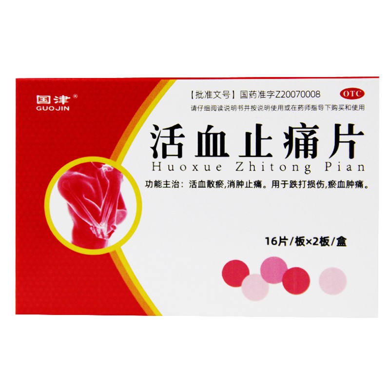 国津活血止痛片32片活血散瘀消肿止痛 1盒装