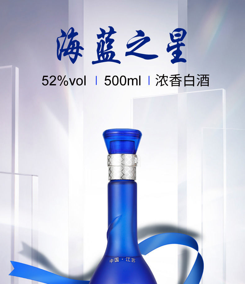 河镇海蓝之星5a级52度浓香型白酒整箱六瓶白酒整箱礼盒粮酒 三箱升级
