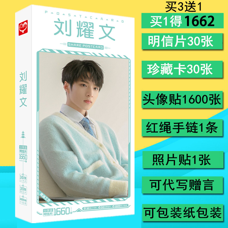 宋亚轩马嘉祺丁程鑫明信片签名海报周边同款 刘耀文个人宝盒【图片