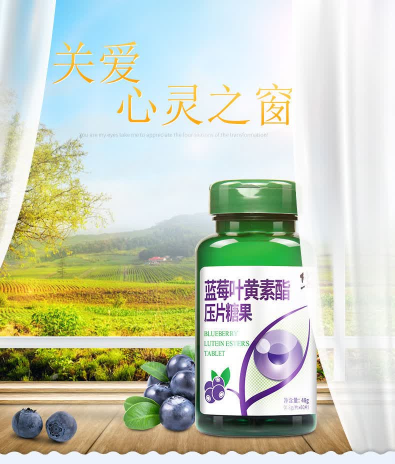 蓝莓叶黄素酯咀嚼片60片搭眼疲劳眼睛干涩视力模糊护眼片产品