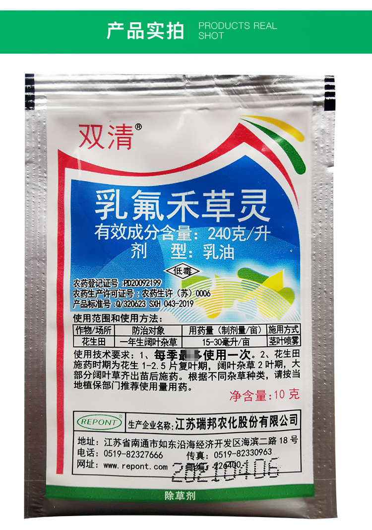 瑞邦 双清 24% 乳氟禾草灵 花生大豆田一年生阔叶杂草 除草剂【图片