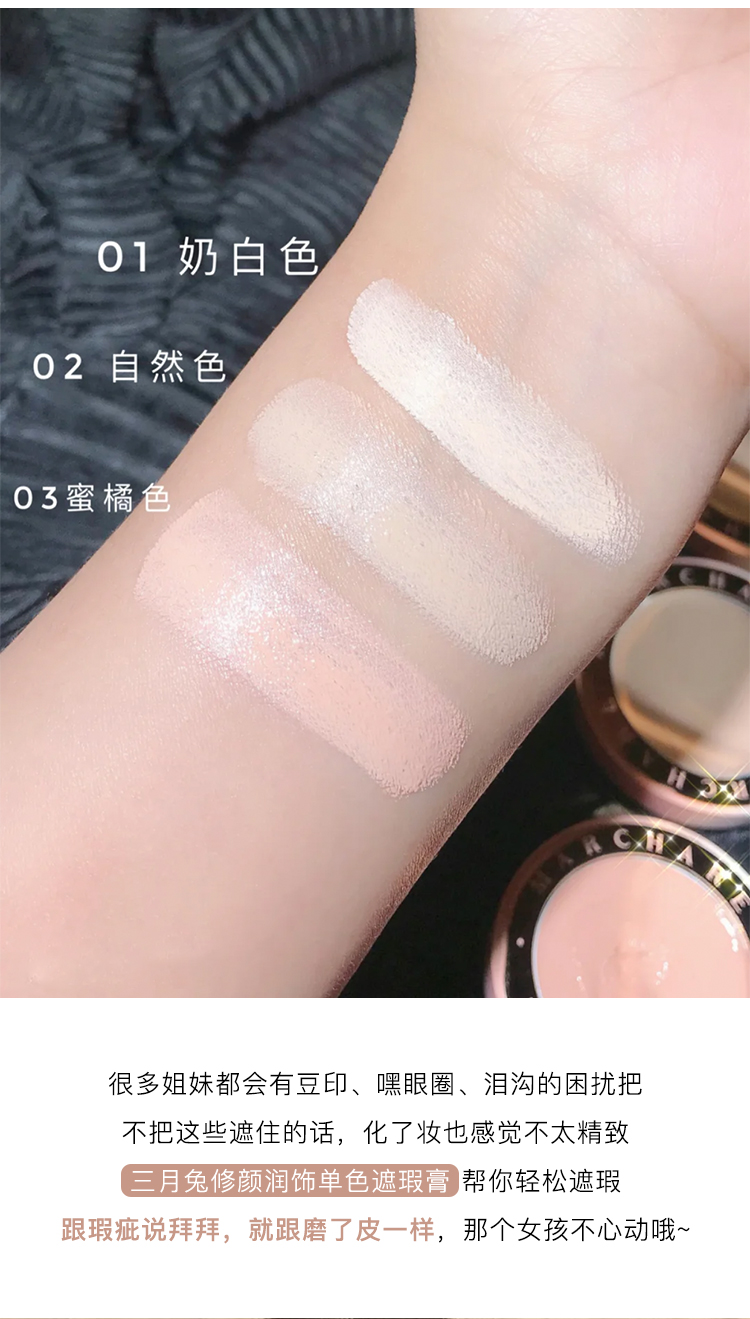 虞书欣三月兔三色遮瑕膏粉底液黑眼圈提亮控油遮暇盘女1奶白色32g