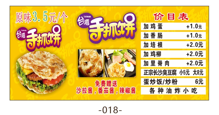 天南兄弟(tnbrothers) 手抓饼价格表图片海报定制美食小吃推车价目表