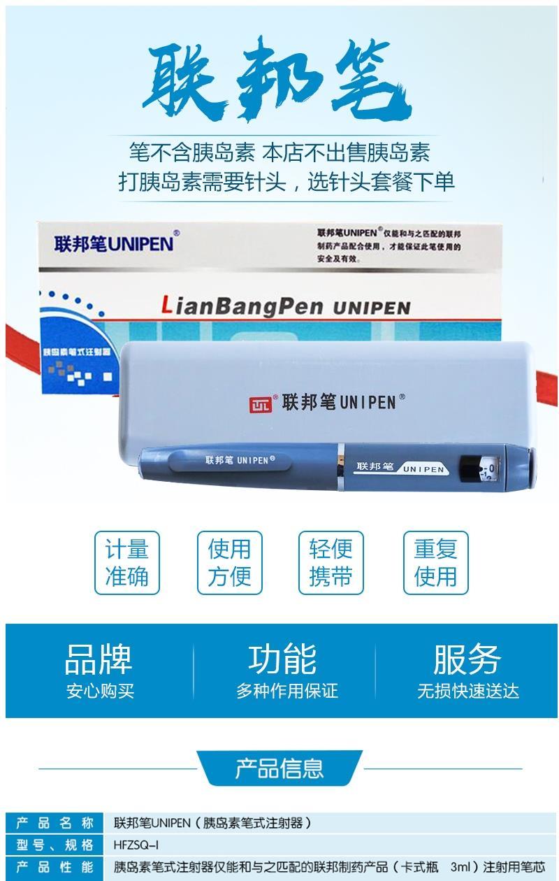 联邦笔 胰岛素注射笔优思灵胰岛素家用注射器胰岛素针bd优锐针头 联邦