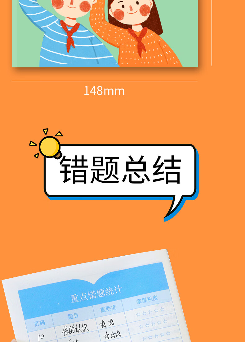 改错本加厚小学生用错题整理数学纠错本小学生错题本一年级二年级语文