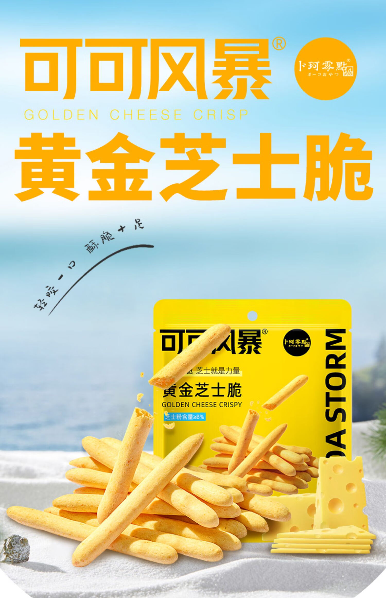 卜珂零点 黄金芝士脆 100g/袋 咸香酥脆芝士棒韧性手指饼干 下午茶