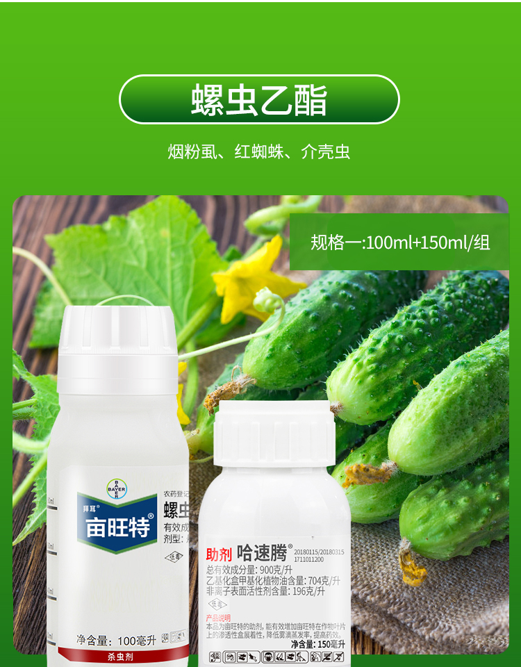 德国拜耳 亩旺特螺虫乙酯 哈速腾 烟粉虱红蜘蛛介壳虫农药杀虫剂 螺虫