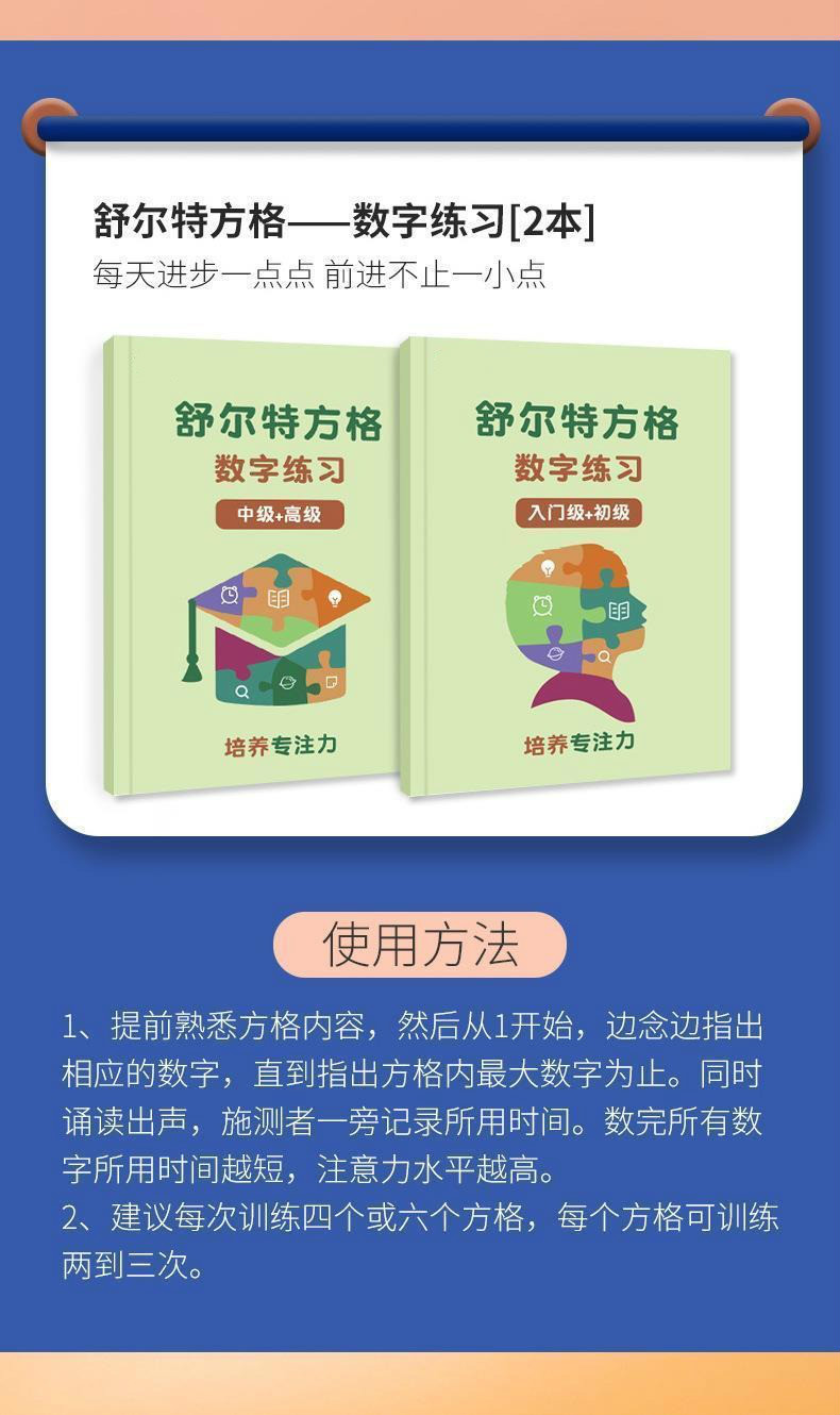 舒尔特方格注意力训练全套成人提高专注力数字方格儿童3 14岁逻辑思维锻炼书本数字练习 入门初级 图片价格品牌报价 京东