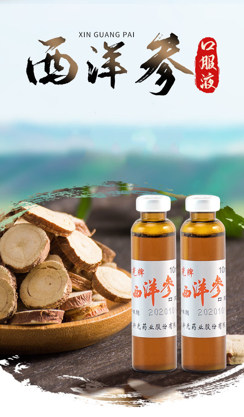 新光牌西洋参口服液10ml10支1盒