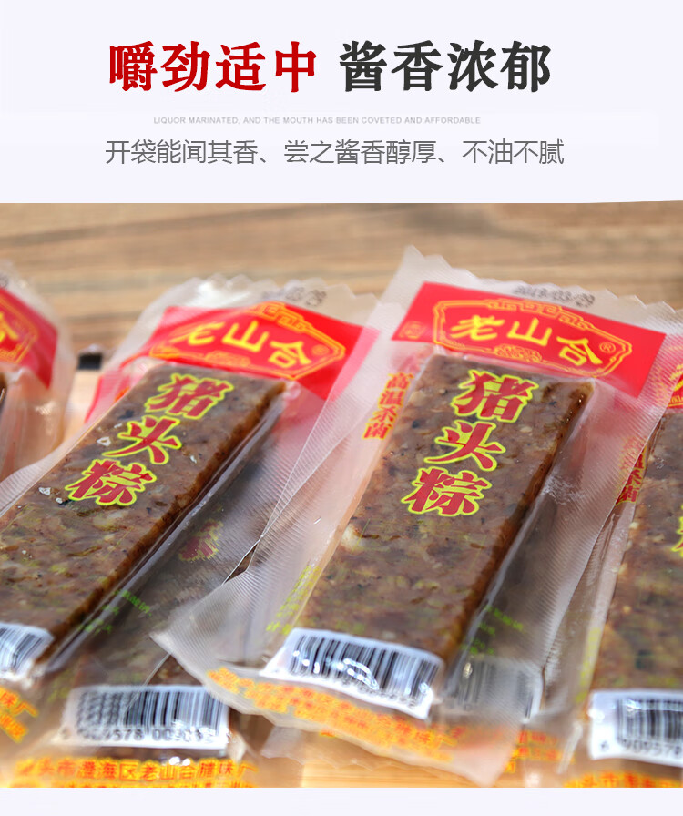 猪头粽美食潮汕澄海特产小吃网红办公室零食猪肉棕下酒菜其它新款一斤
