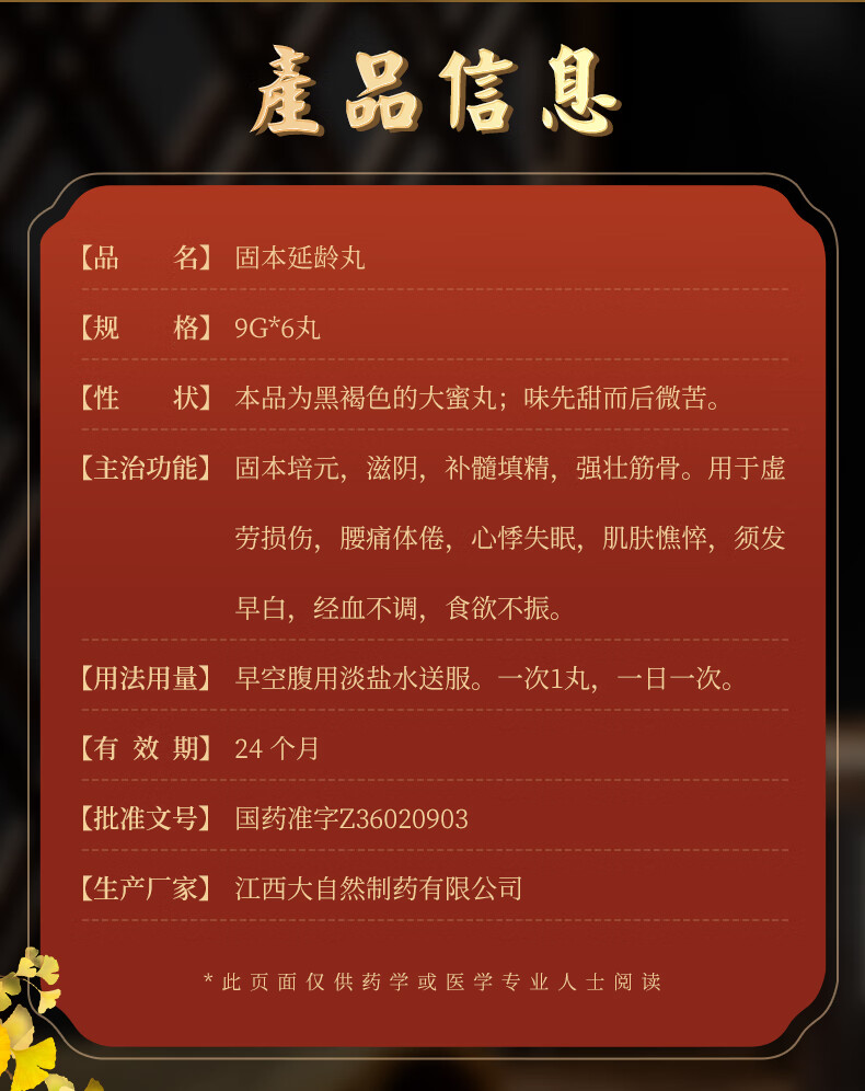 胡卓仁固本延龄丸9g*18丸老人固本培元丸补髓填精强壮筋骨腰痛心悸