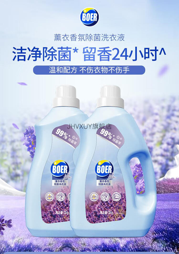 小城伊香2022新款波尔薰衣香氛除菌洗衣液活力28(波 kg*1瓶【图片