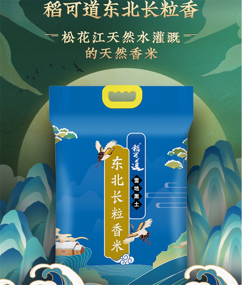 稻可道长粒香米东北大米东北香米粳米5kg多仓速发多省长粒香大米10kg1