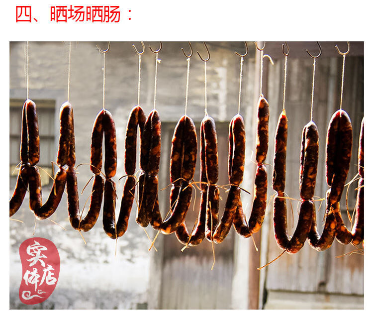 绍兴特产安昌香肠腊肠 传统农家手工 安昌古镇腊肠 酱香肠非烟熏 安昌