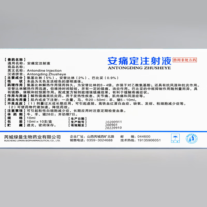 安痛定针剂兽用药头孢噻呋钠兽用猪牛羊退烧氟尼辛葡甲胺注射液1套