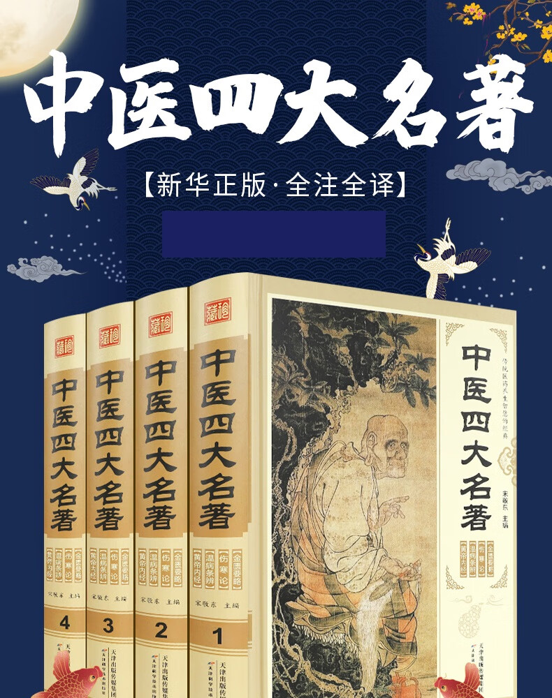 《中医四大名著全套原著正版医学类中医书籍基础理论大全黄帝内经全集