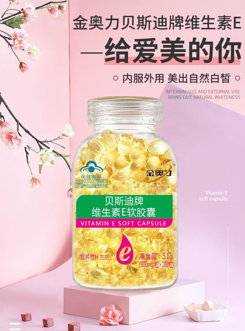 金奥力维生素e软胶囊补充维生素e内服外用可搭嫩白涂斑102粒维生素e软