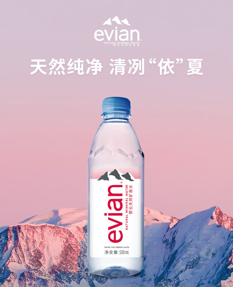 法国进口依云evian天然矿泉水500ml6瓶新500ml整箱