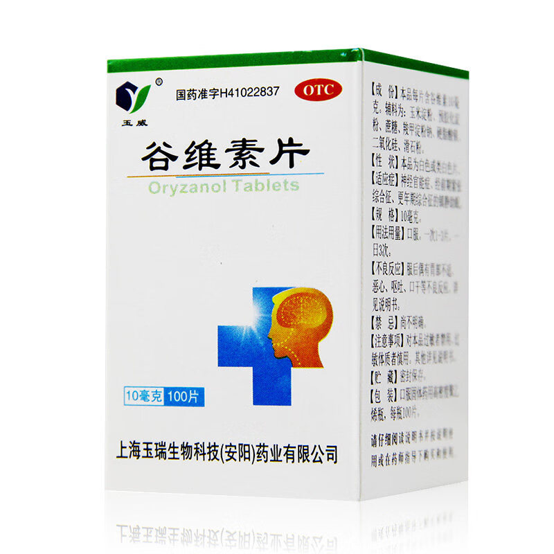 玉威谷维素片10mg100片瓶神经官能症经前期紧张综合症更年期综合症的