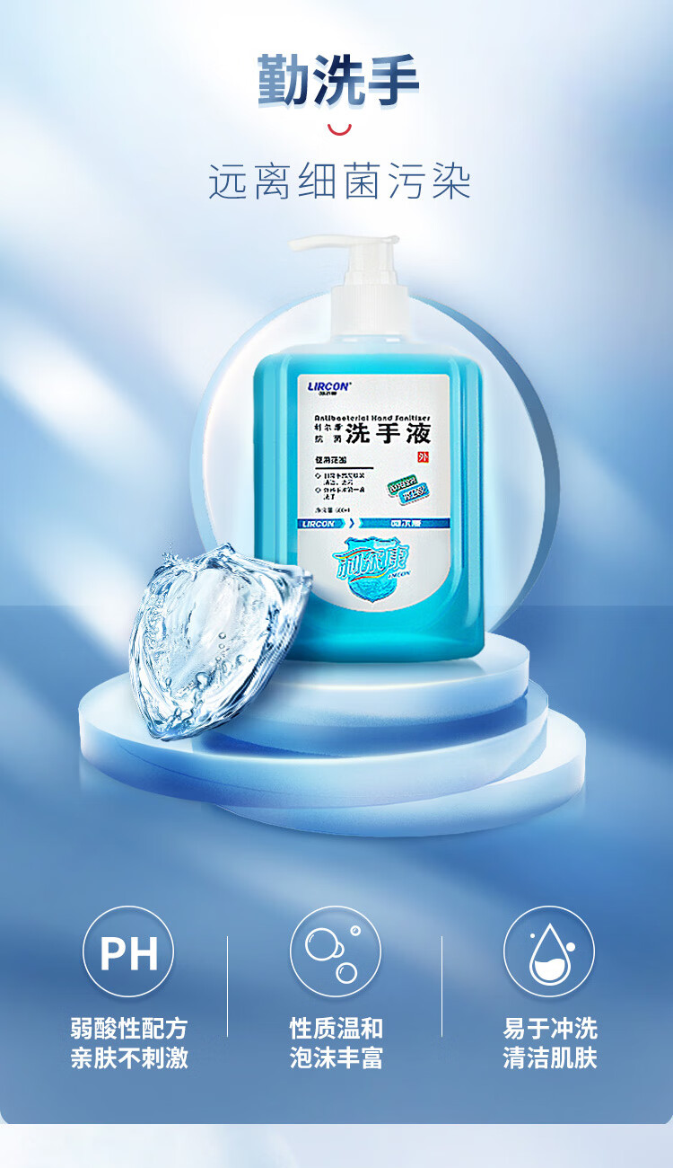 利尔康抗菌洗手液清洁去污泡沫型温和护肤洗手液滋润倍护500ml葡清