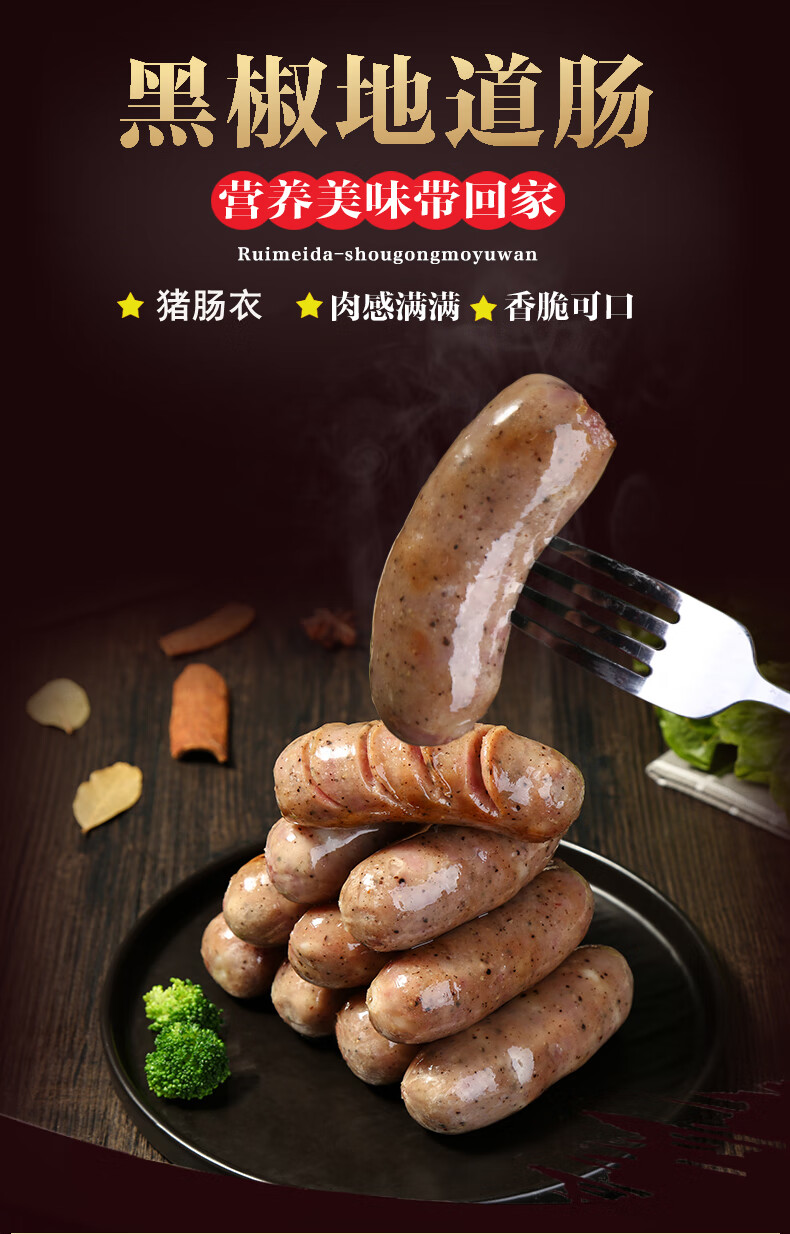 芮美达黑椒地道肠3斤火山石烤肠黑胡椒肉肠热狗肠纯香肠商用原味3斤约