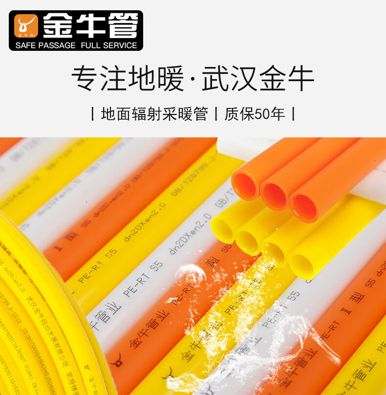 金牛地暖管武汉金牛地热管4分6分金牛地暖管分水器pert地暖管地暖管材