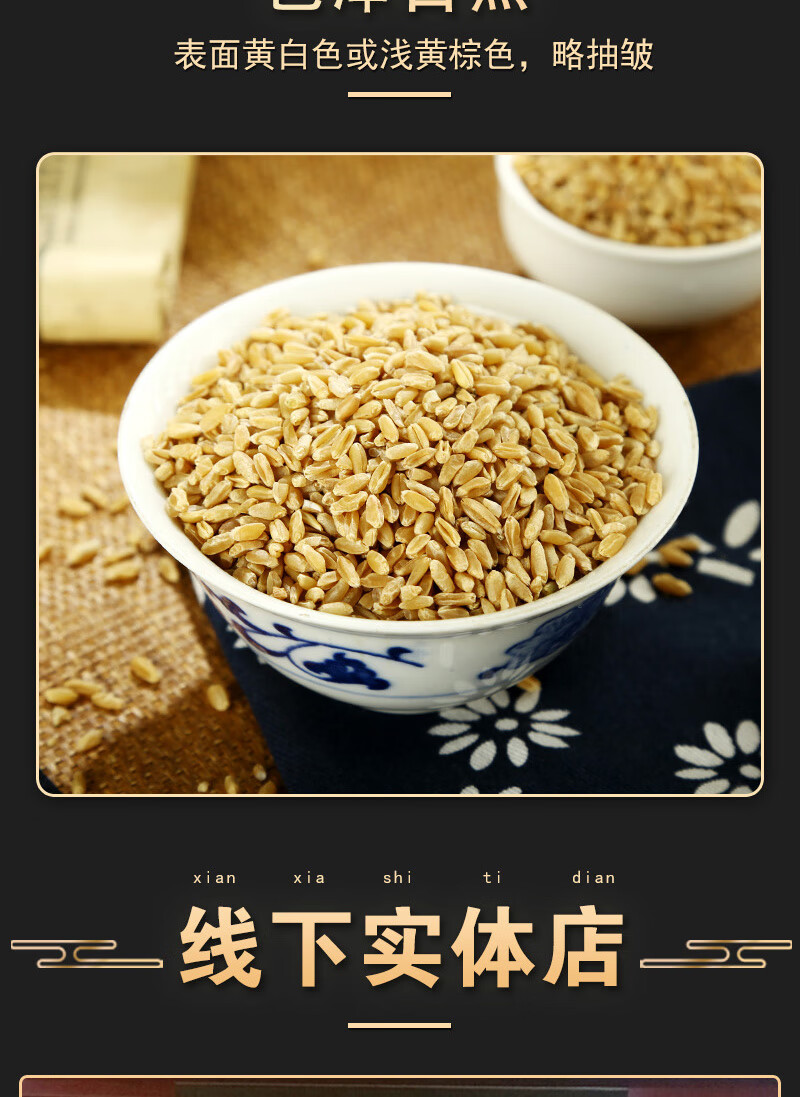 中药材浮小麦新货500g克正品浮麦淮小麦浮小麦茶【图片 价格 品牌