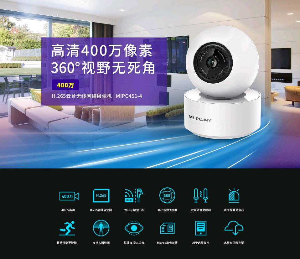 水星安防400万高清家用无线摄像头手机远程云台旋转语音对讲监控子芒