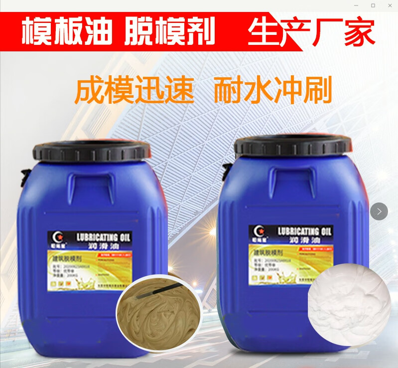 建筑模板油混泥土脱模油环保油性脱模剂易拆模板水性脱模剂脱模油定制